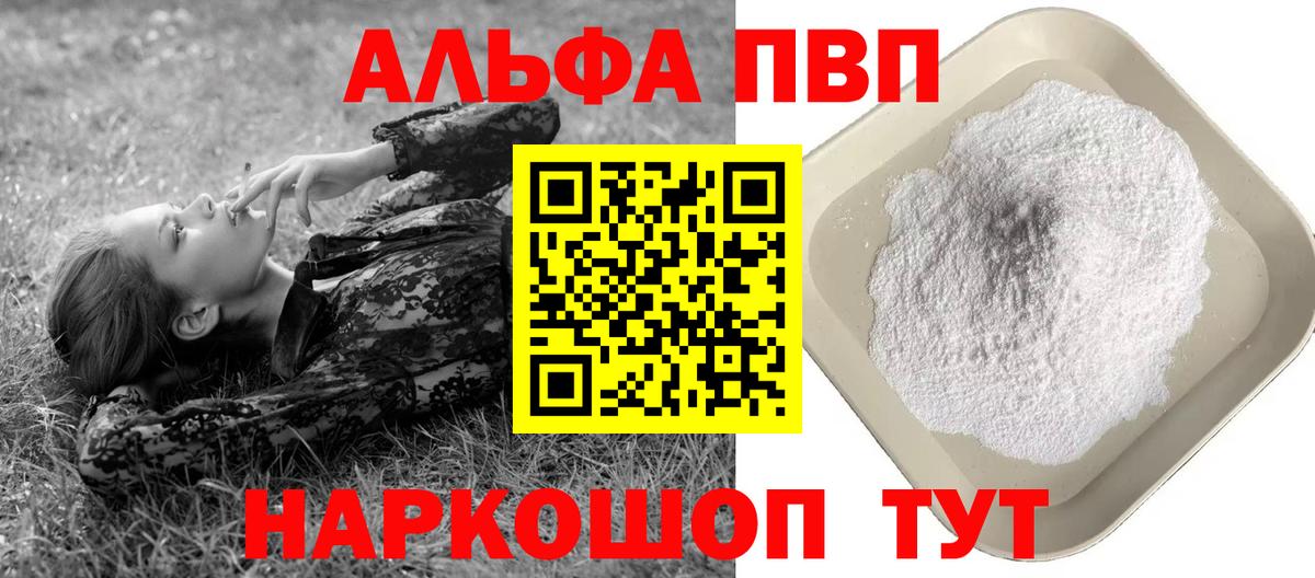 Alfa_PVP  Alpha PVP Соль  Вход с VPN  Петрозаводск 
