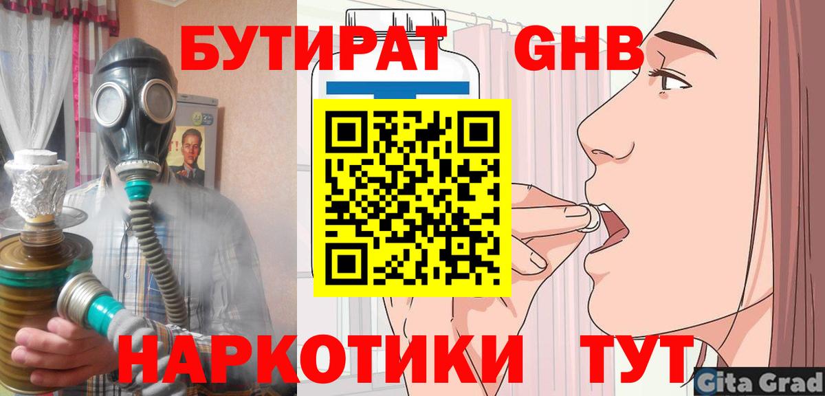 БУТИРАТ  БУТИРАТ BDO  Вход с VPN  Петрозаводск 