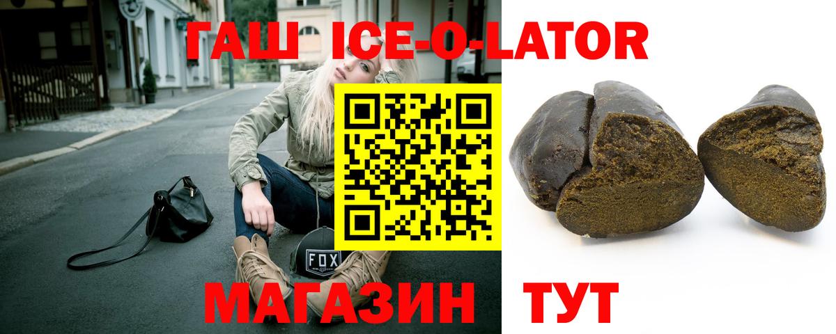 ГАШИШ ice o lator  Гашиш  наркота  Вход с VPN  Петрозаводск 